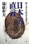 日本への直言