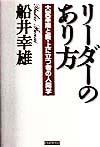 リーダーのあり方