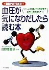 血圧が気になりだしたら読む本