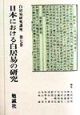 白居易研究講座　日本における白居易の研究　第7巻
