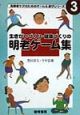 生きがいづくり・健康づくりの明老ゲーム集