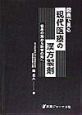 図表で見る現代医療の漢方製剤