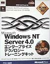 アスキーネットワークテクノロジー『Microsoft Windows NT Server 4.0エンタープライズテ』