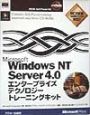 Microsoft　Windows　NT　Server　4．0エンタープライズテ