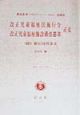 改正児童福祉法施行令・改正児童福祉施設最低基準正文