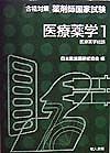 医療薬学1