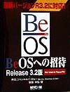 安田幸弘『BeOSへの招待 Release 3.2版』