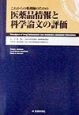 これからの薬剤師のための医薬品情報と科学論文の評価