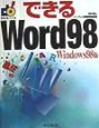 できるWord　98＜Windows98版＞