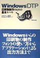 Windows　DTP