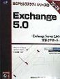 Exchange　5．0