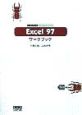 Excel　97ワークブック