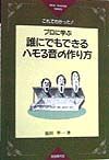 誰にでもできるハモる音の作り方