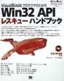 Visual　BasicプログラマのためのWin　32　APIレスキューハンドブ