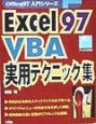 Excel　97　VBA実用テ