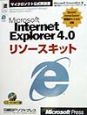 Microsoft　Internet　Explorer　4．0リソースキット