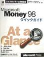 Microsoft　Moneyクイックガイド