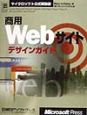 商用Webサイトデザインガイド