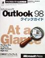 Microsoft　Outlook　98クイックガイド