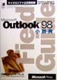 Microsoft　Outlook　98小辞典