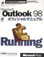 Microsoft　Outlook　98オフィシャルマニュアル