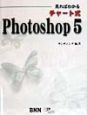 見ればわかるチャート式Photoshop　5