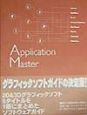 Application　master