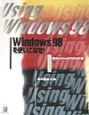 Windows　98を使いこなせ！