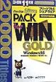 Pack　for　WIN　gold　1998年後期版