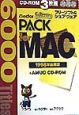 Pack　for　MAC　1998年後期版