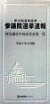 参議院選挙速報　平成10年7月版（第18回選挙