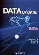 Data　up　date　循環系