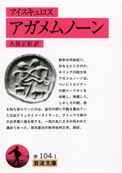 アガメムノーン