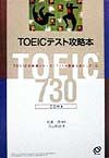 ＴＯＥＩＣテスト攻略本　ＣＤ付