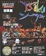 Yosakoiソーラン祭り1998スペシャルガイドブック