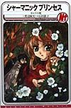 シャーマニックプリンセス
