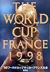 ’９８ワールドカップサッカーフランス大会