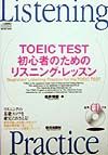 松井秀親『TOEIC TEST 初心者のためのリスニング・レッスン CD付』