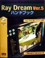 Ray　Dream　Ver．5ハンドブック