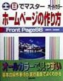 土・日でマスターホームページの作り方