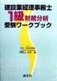 建設業経理事務士1級財務分析受験ワークブック