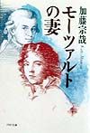 モーツァルトの妻