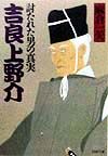 吉良上野介