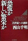 恐慌か、新しい繁栄か