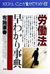 「労働法」早わかり事典