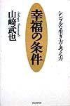幸福の条件