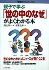 親子で学ぶ「世の中のなぜ」がよ