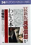 「最新版」減価償却がわかる本
