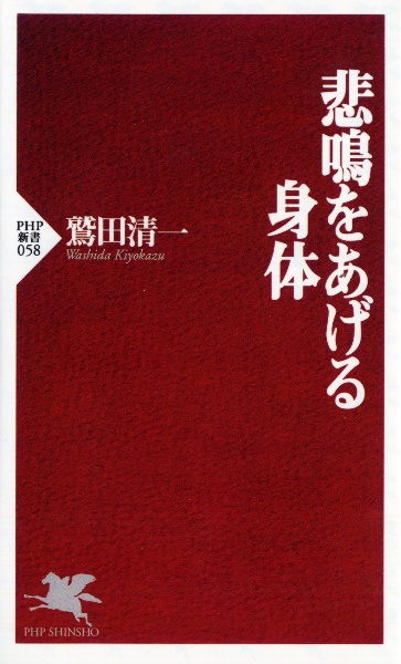 悲鳴をあげる身体