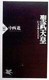 聖武天皇